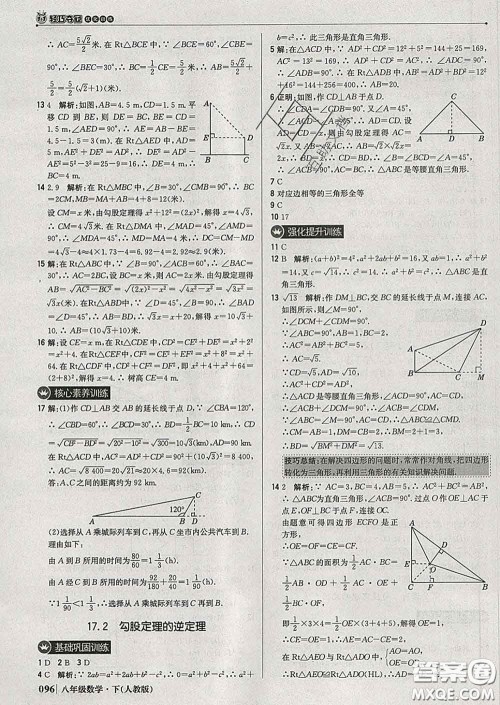 2020新版1加1轻巧夺冠优化训练八年级数学下册人教版答案