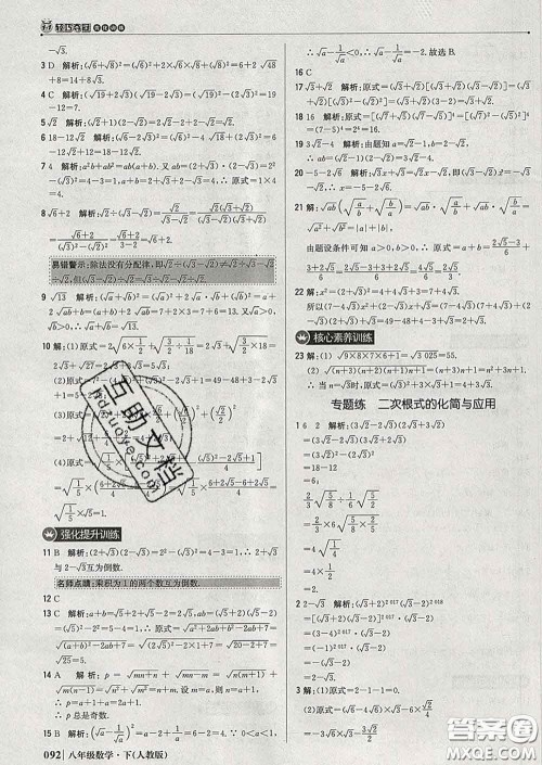 2020新版1加1轻巧夺冠优化训练八年级数学下册人教版答案