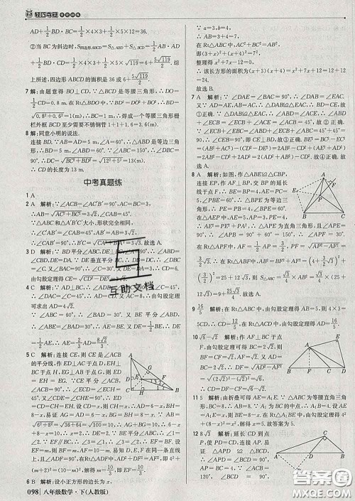 2020新版1加1轻巧夺冠优化训练八年级数学下册人教版答案