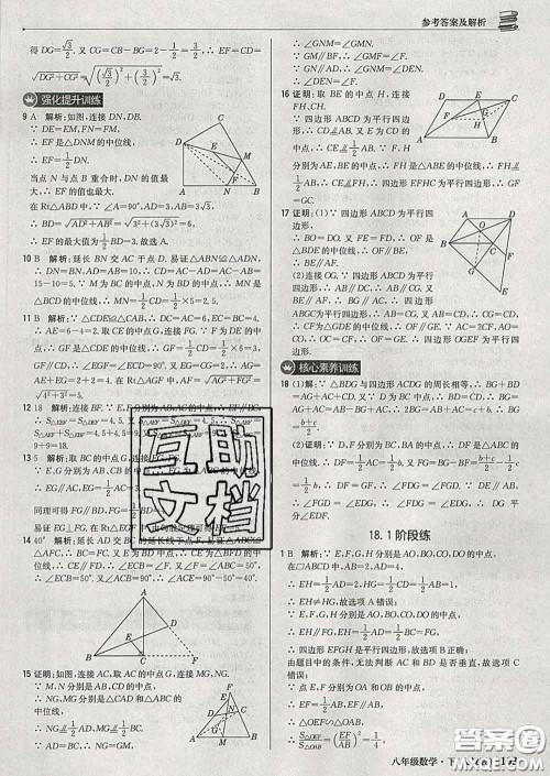 2020新版1加1轻巧夺冠优化训练八年级数学下册人教版答案