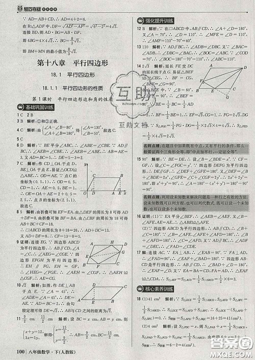 2020新版1加1轻巧夺冠优化训练八年级数学下册人教版答案