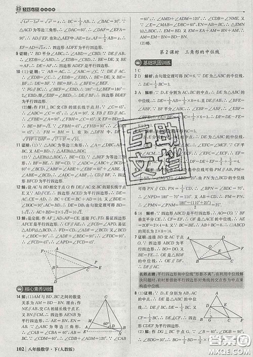 2020新版1加1轻巧夺冠优化训练八年级数学下册人教版答案