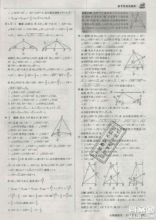 2020新版1加1轻巧夺冠优化训练八年级数学下册人教版答案