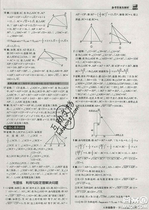 2020新版1加1轻巧夺冠优化训练八年级数学下册人教版答案
