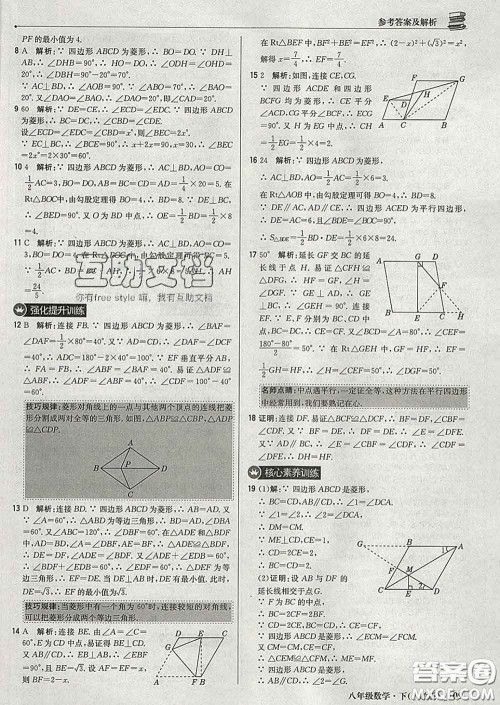 2020新版1加1轻巧夺冠优化训练八年级数学下册人教版答案