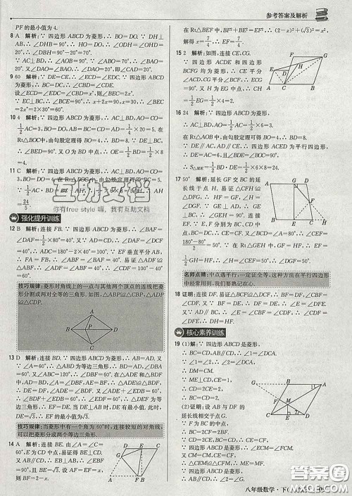 2020新版1加1轻巧夺冠优化训练八年级数学下册人教版答案