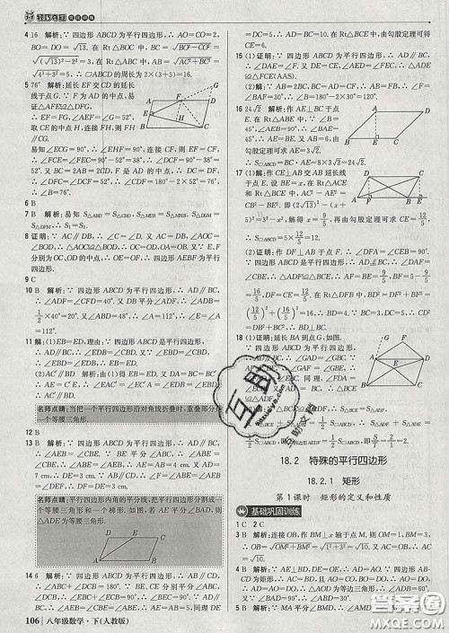 2020新版1加1轻巧夺冠优化训练八年级数学下册人教版答案