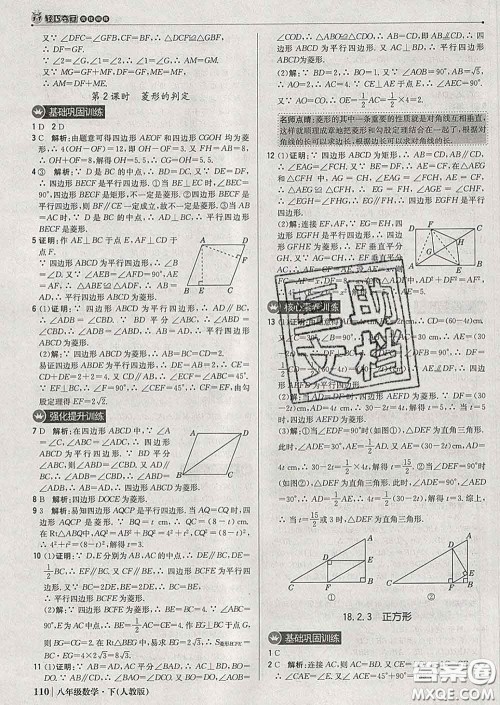 2020新版1加1轻巧夺冠优化训练八年级数学下册人教版答案