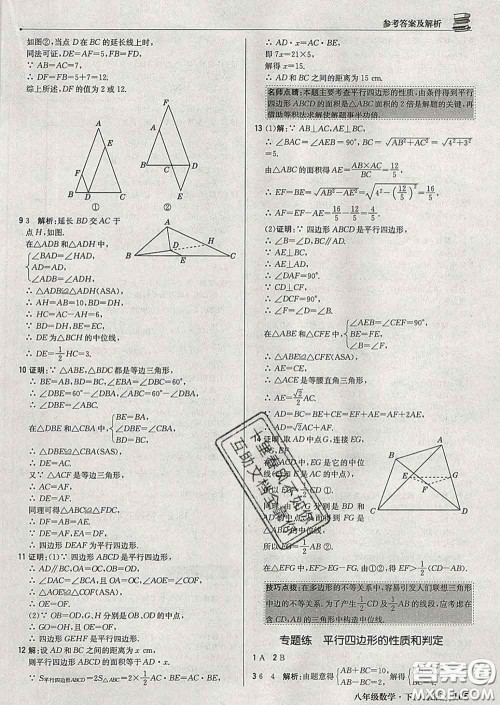 2020新版1加1轻巧夺冠优化训练八年级数学下册人教版答案