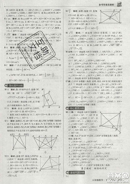 2020新版1加1轻巧夺冠优化训练八年级数学下册人教版答案