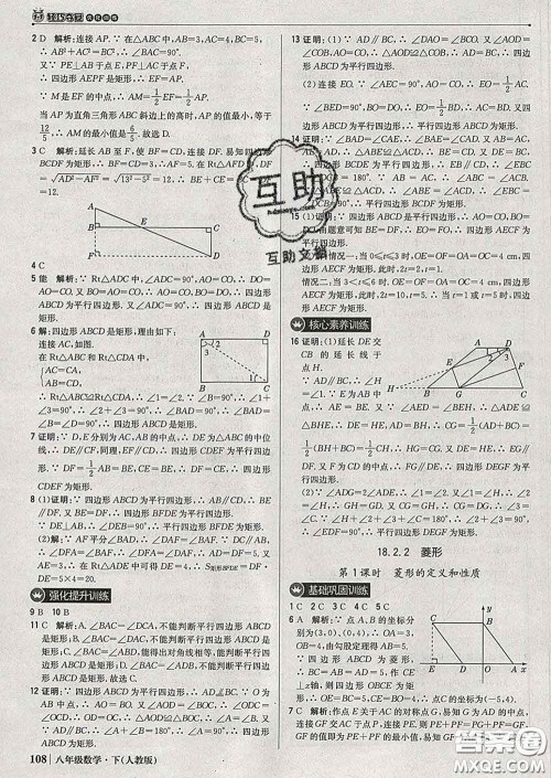 2020新版1加1轻巧夺冠优化训练八年级数学下册人教版答案