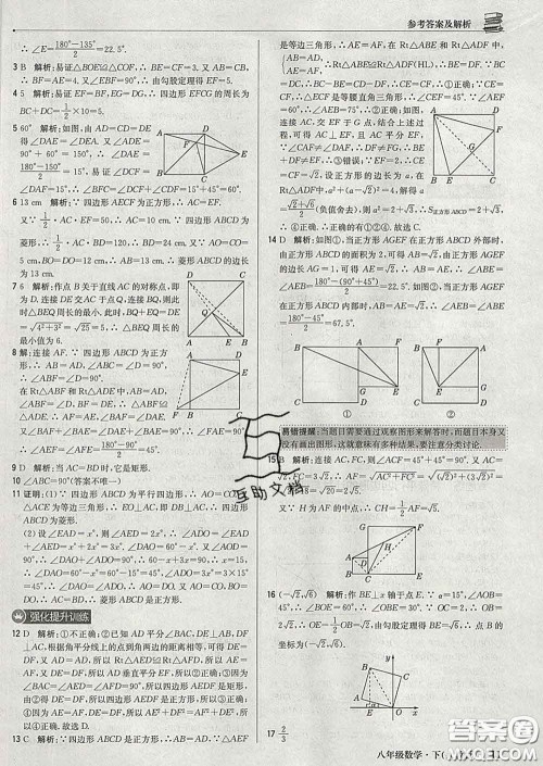 2020新版1加1轻巧夺冠优化训练八年级数学下册人教版答案