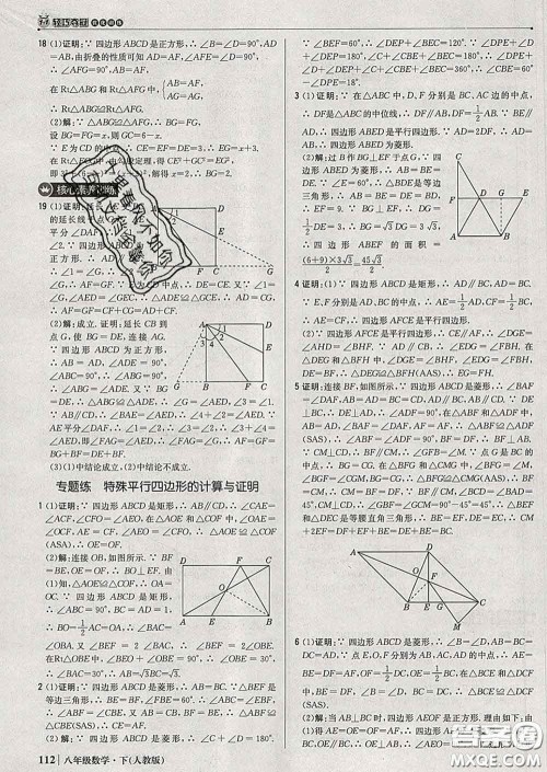 2020新版1加1轻巧夺冠优化训练八年级数学下册人教版答案