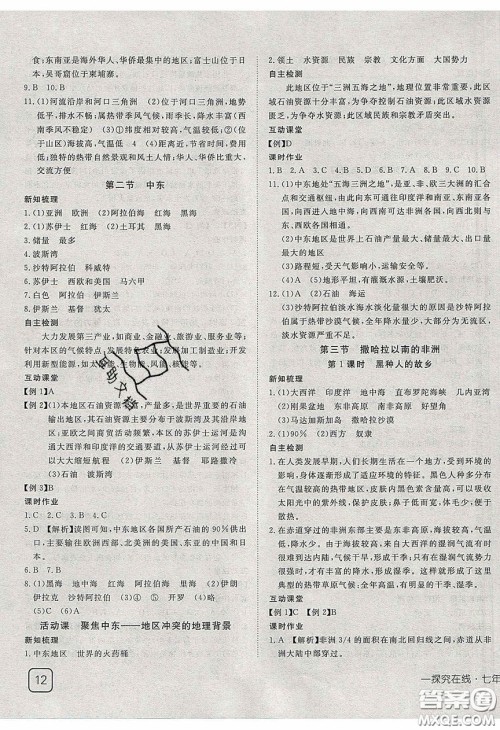 武汉出版社2020探究在线高效课堂七年级地理下册商务星球版答案 武汉出版社2020探究在线高效课堂七年级地理下册商务星球版答案