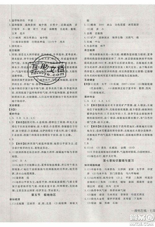 武汉出版社2020探究在线高效课堂七年级地理下册商务星球版答案 武汉出版社2020探究在线高效课堂七年级地理下册商务星球版答案