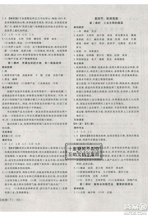 武汉出版社2020探究在线高效课堂七年级地理下册商务星球版答案 武汉出版社2020探究在线高效课堂七年级地理下册商务星球版答案