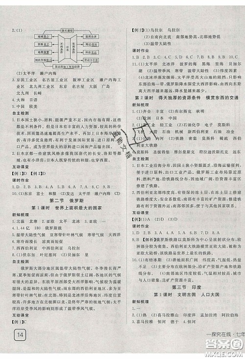 武汉出版社2020探究在线高效课堂七年级地理下册商务星球版答案