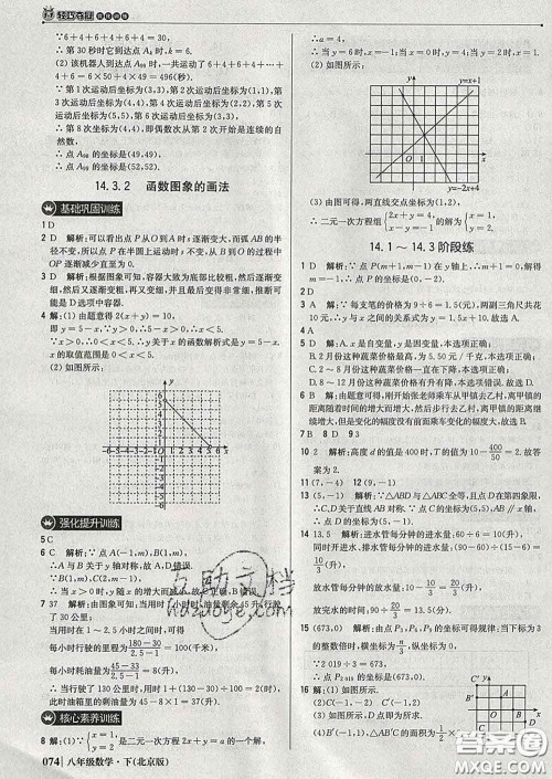 2020新版1加1轻巧夺冠优化训练八年级数学下册北师版答案