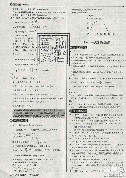2020新版1加1轻巧夺冠优化训练八年级数学下册北师版答案