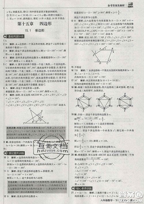 2020新版1加1轻巧夺冠优化训练八年级数学下册北师版答案