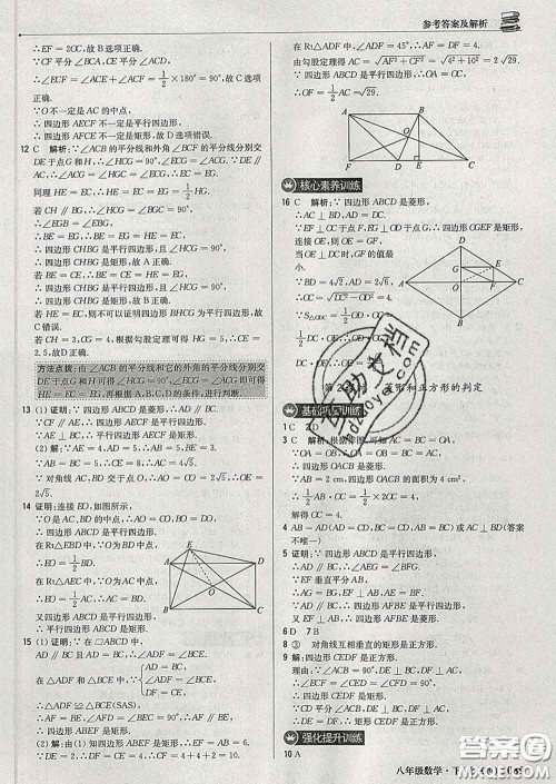 2020新版1加1轻巧夺冠优化训练八年级数学下册北师版答案