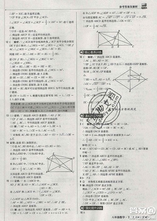 2020新版1加1轻巧夺冠优化训练八年级数学下册北师版答案