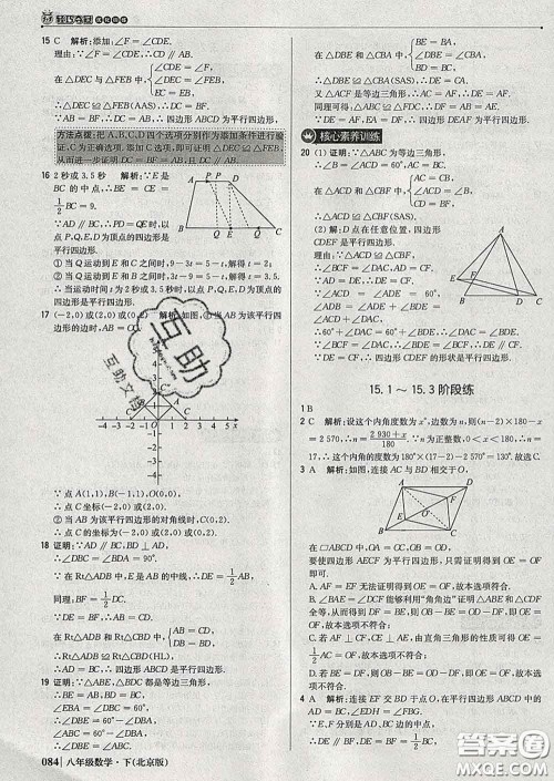 2020新版1加1轻巧夺冠优化训练八年级数学下册北师版答案