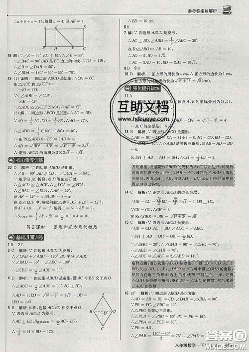 2020新版1加1轻巧夺冠优化训练八年级数学下册北师版答案
