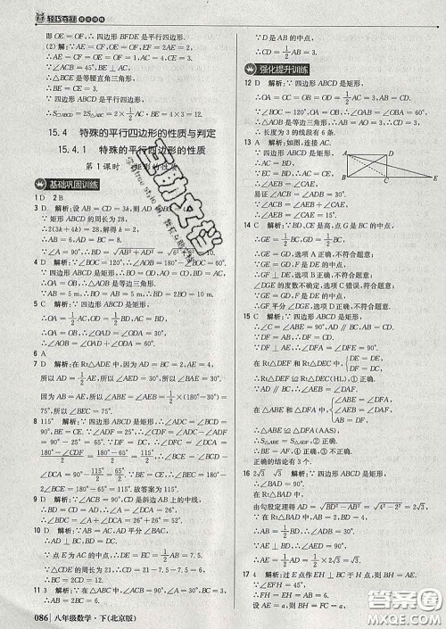 2020新版1加1轻巧夺冠优化训练八年级数学下册北师版答案