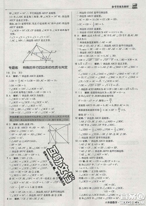 2020新版1加1轻巧夺冠优化训练八年级数学下册北师版答案