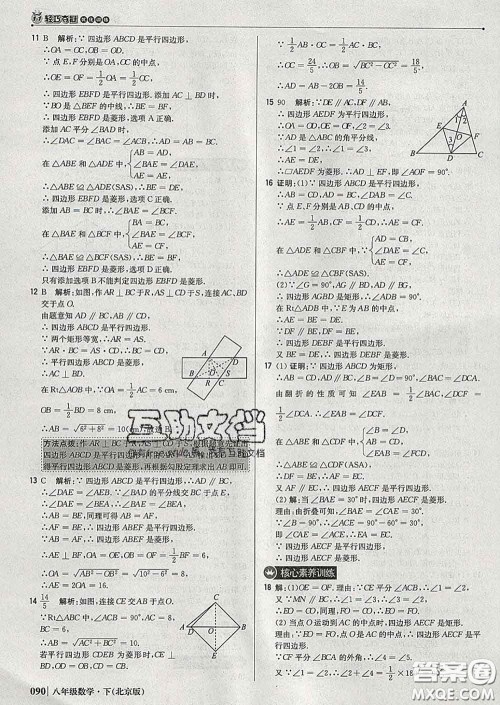 2020新版1加1轻巧夺冠优化训练八年级数学下册北师版答案