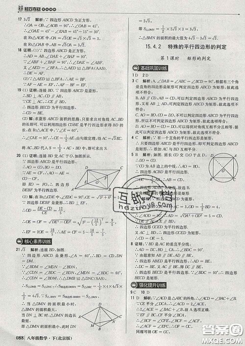 2020新版1加1轻巧夺冠优化训练八年级数学下册北师版答案