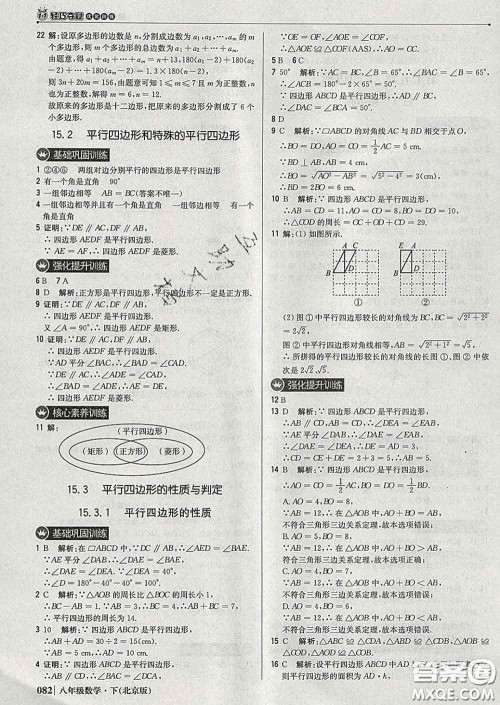 2020新版1加1轻巧夺冠优化训练八年级数学下册北师版答案