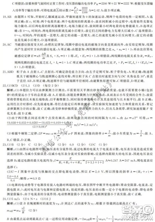 名校联盟2020届高三联考评估卷六理科综合试题及答案