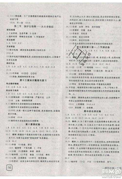 武汉出版社2020探究在线高效课堂七年级生物下册苏教版答案 武汉出版社2020探究在线高效课堂七年级生物下册苏教版答案