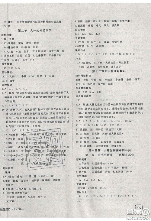 武汉出版社2020探究在线高效课堂七年级生物下册苏教版答案