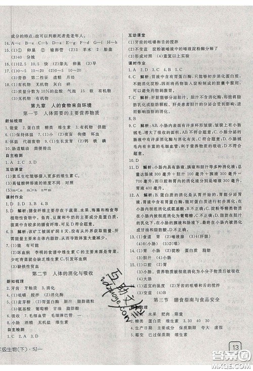 武汉出版社2020探究在线高效课堂七年级生物下册苏教版答案