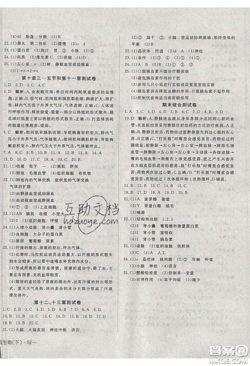 武汉出版社2020探究在线高效课堂七年级生物下册苏教版答案