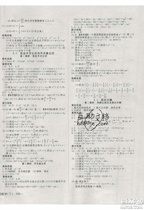 武汉出版社2020探究在线高效课堂七年级数学下册沪科版答案 武汉出版社2020探究在线高效课堂七年级数学下册沪科版答案
