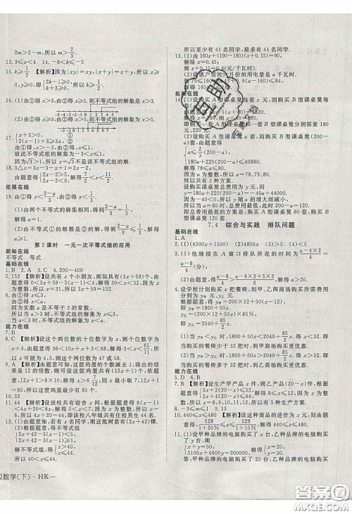 武汉出版社2020探究在线高效课堂七年级数学下册沪科版答案 武汉出版社2020探究在线高效课堂七年级数学下册沪科版答案