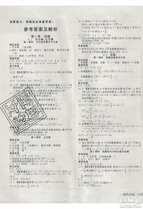 武汉出版社2020探究在线高效课堂七年级数学下册沪科版答案 武汉出版社2020探究在线高效课堂七年级数学下册沪科版答案
