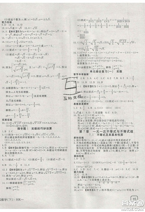 武汉出版社2020探究在线高效课堂七年级数学下册沪科版答案