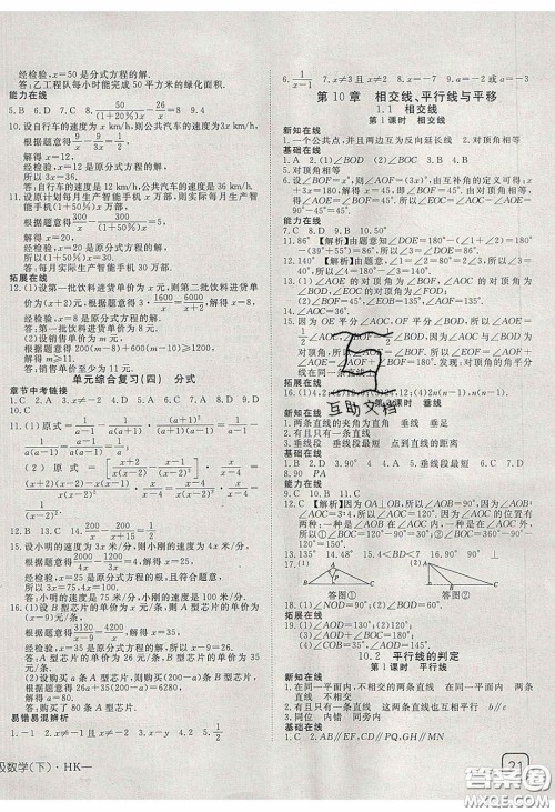 武汉出版社2020探究在线高效课堂七年级数学下册沪科版答案 武汉出版社2020探究在线高效课堂七年级数学下册沪科版答案