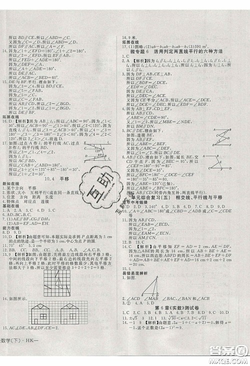 武汉出版社2020探究在线高效课堂七年级数学下册沪科版答案 武汉出版社2020探究在线高效课堂七年级数学下册沪科版答案
