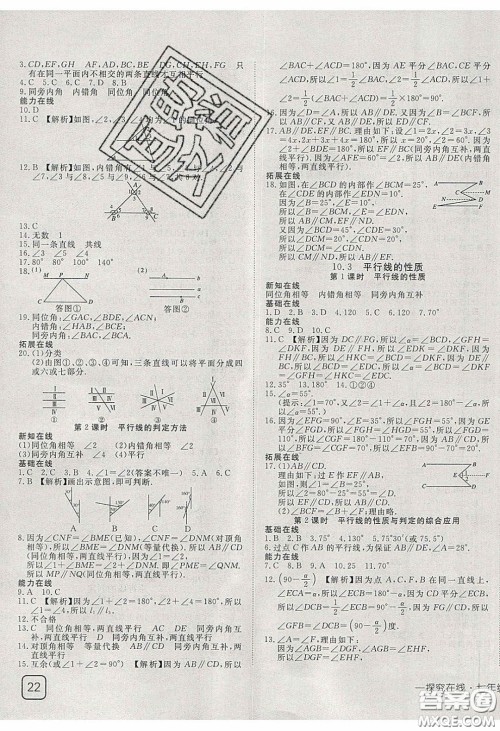 武汉出版社2020探究在线高效课堂七年级数学下册沪科版答案 武汉出版社2020探究在线高效课堂七年级数学下册沪科版答案