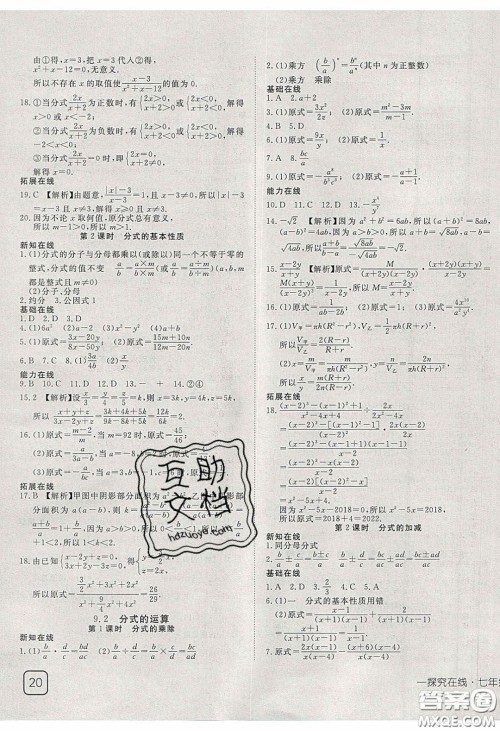 武汉出版社2020探究在线高效课堂七年级数学下册沪科版答案 武汉出版社2020探究在线高效课堂七年级数学下册沪科版答案