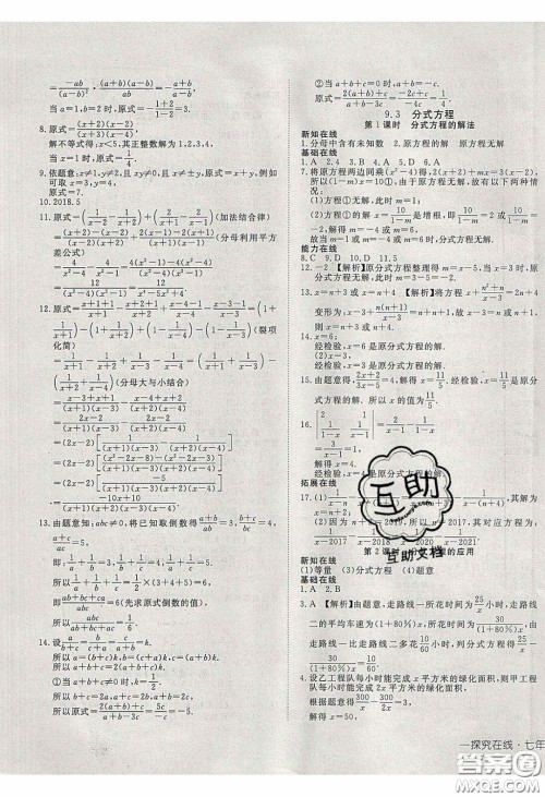 武汉出版社2020探究在线高效课堂七年级数学下册沪科版答案