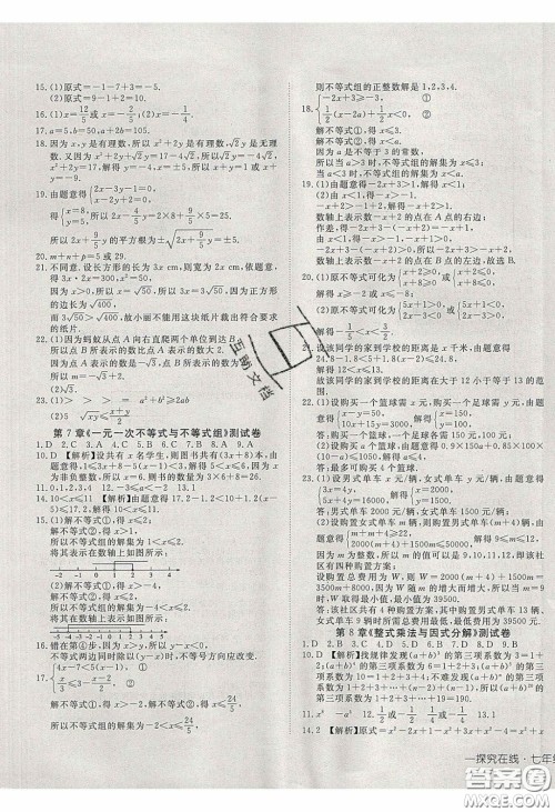 武汉出版社2020探究在线高效课堂七年级数学下册沪科版答案