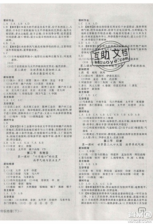 武汉出版社2020探究在线高效课堂七年级地理下册人教版答案