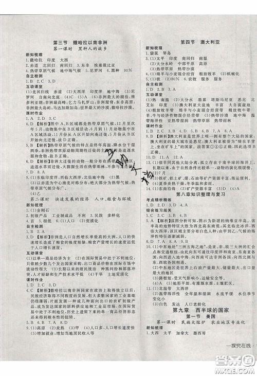 武汉出版社2020探究在线高效课堂七年级地理下册人教版答案